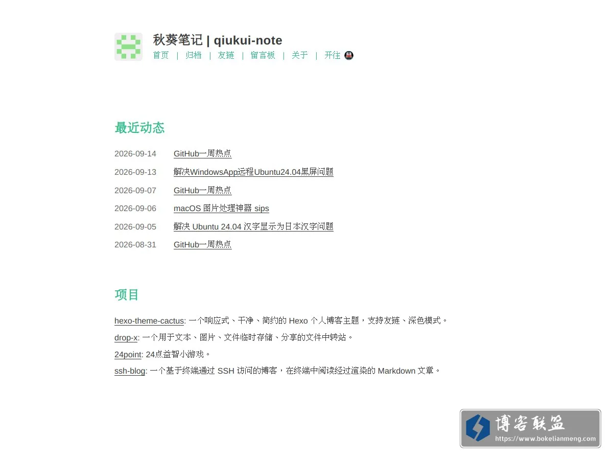 秋葵笔记 的网站快照