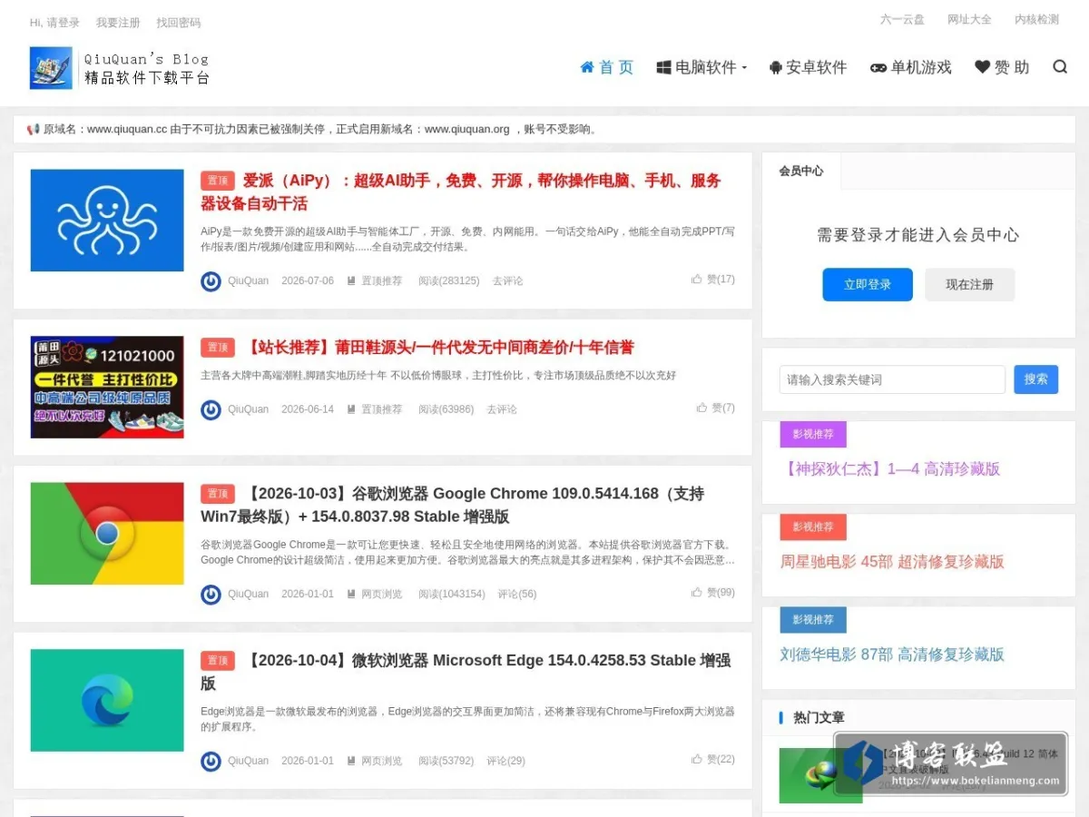 QiuQuan's Blog | 精品绿色软件分享站 的网站快照