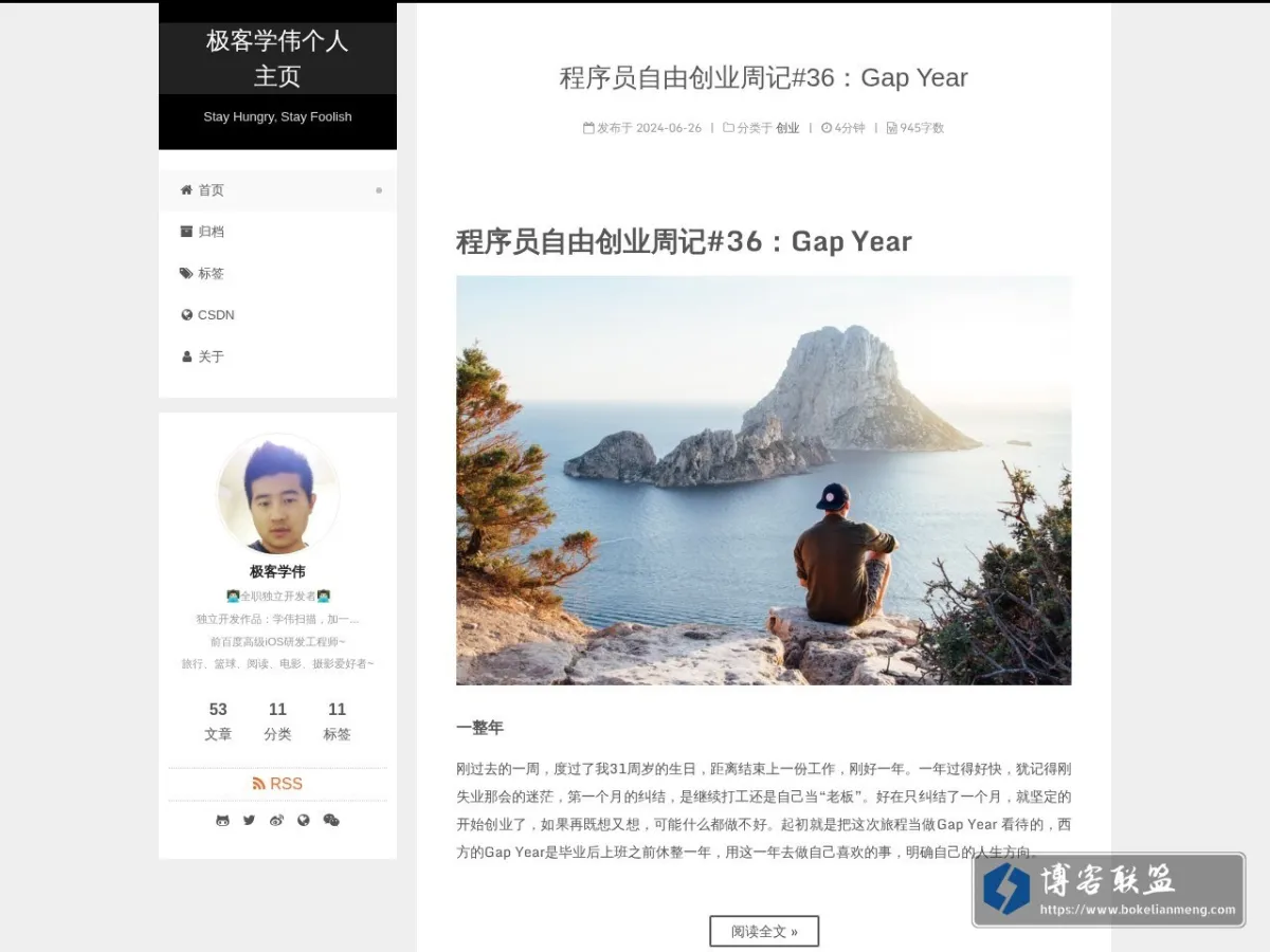 极客学伟 的网站快照