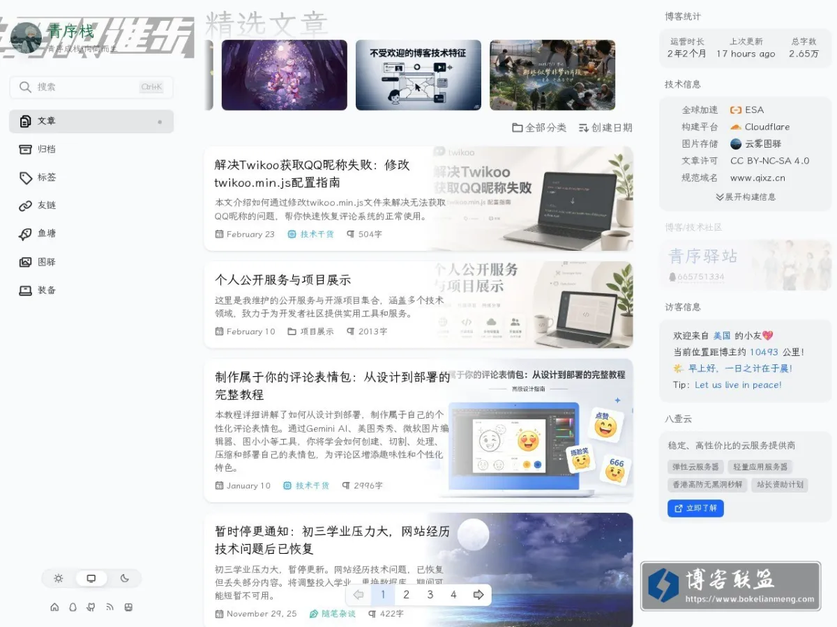 青序栈 的网站快照