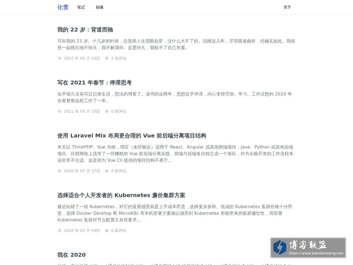化雪 的网站快照
