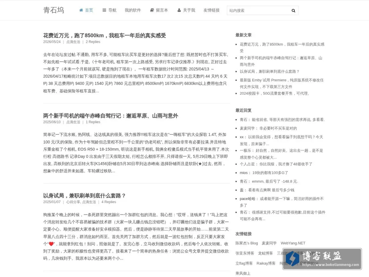 青石坞 的网站快照