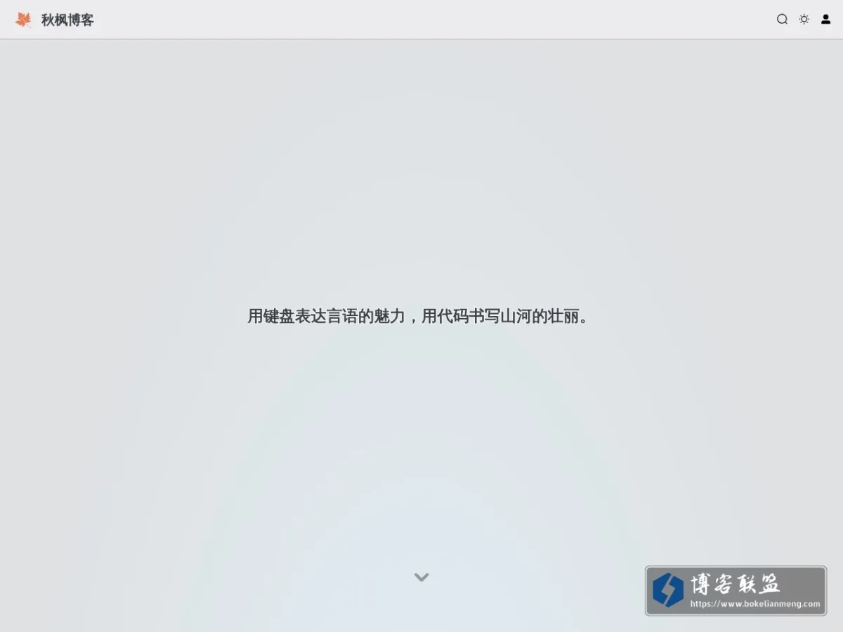 秋枫博客 的网站快照