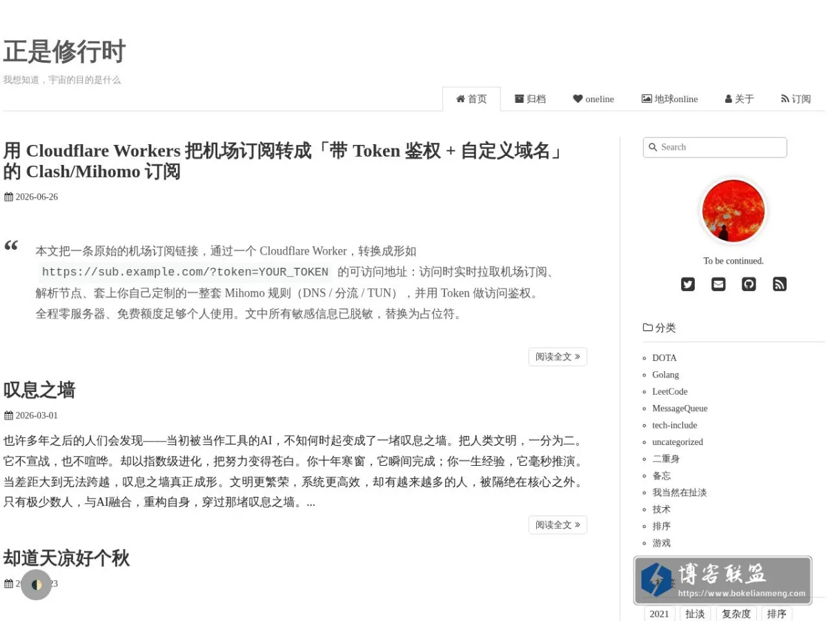 正是修行时 | 我想知道，宇宙的目的是什么 的网站快照