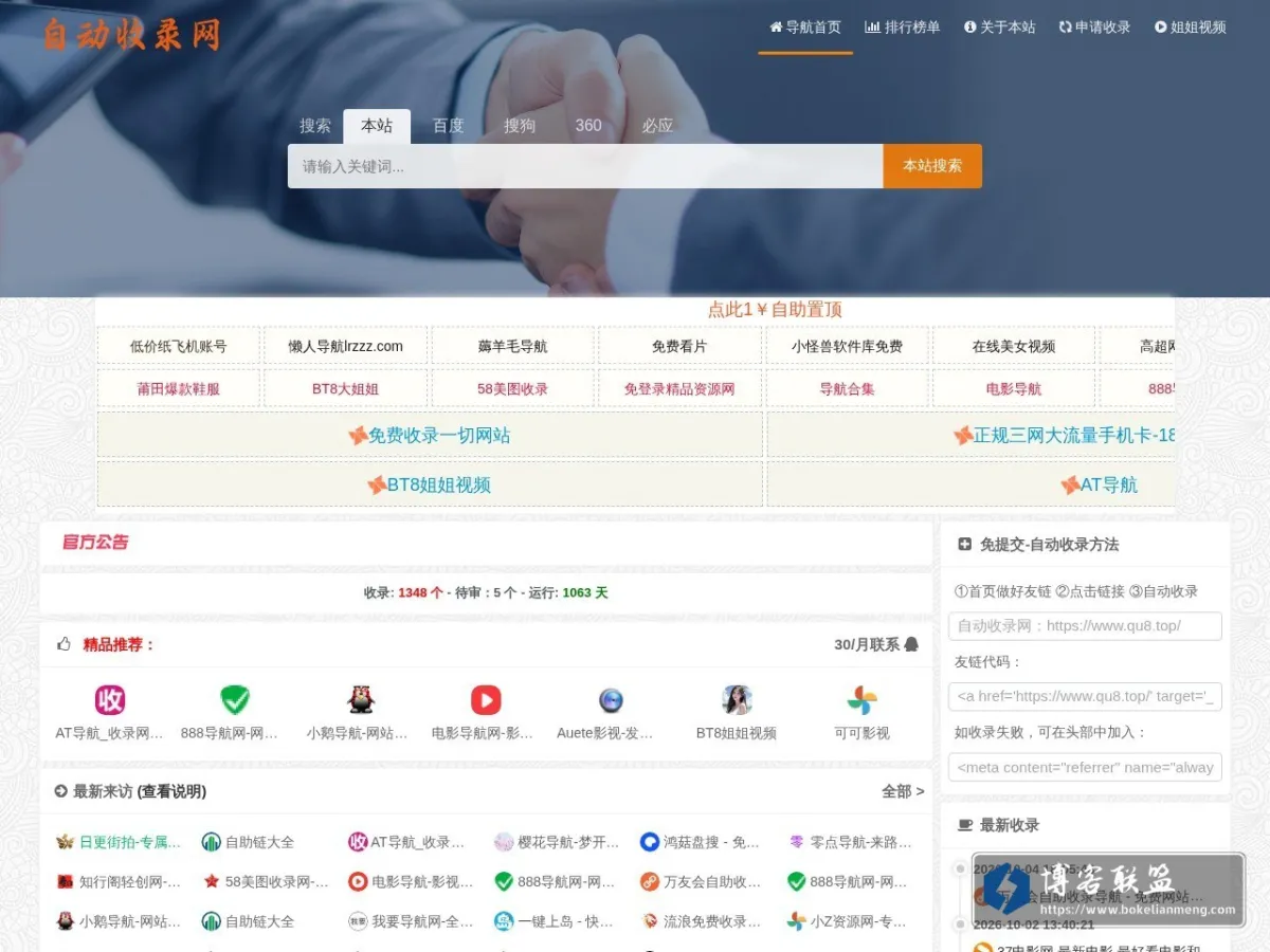 www.qu8.top 的网站快照