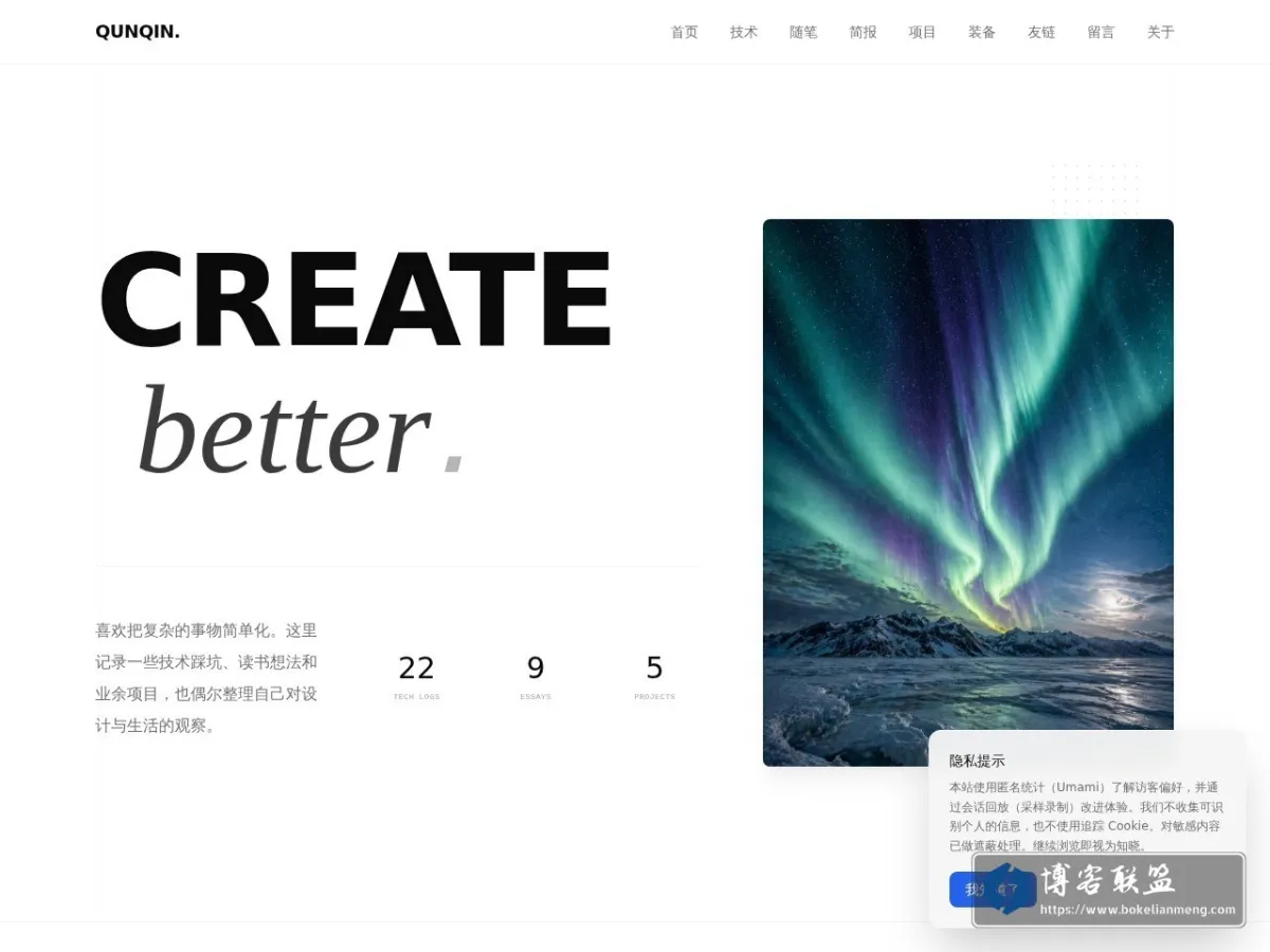 Qunqin · 技术笔记与个人站点 · CREATE BETTER. 的网站快照