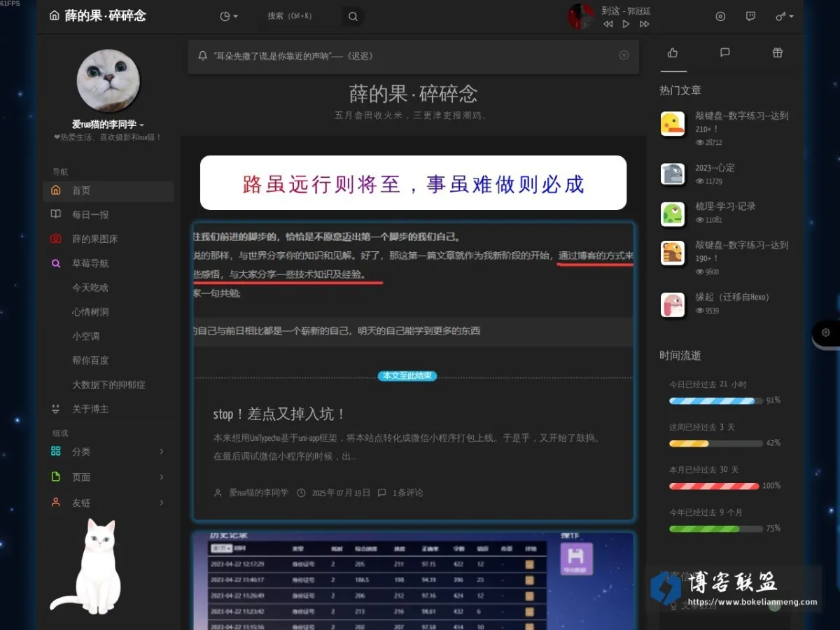 薛的果 · 碎碎念 的网站快照