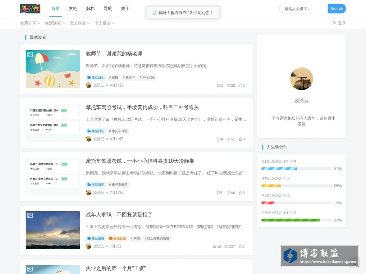 清云小栈 的网站快照