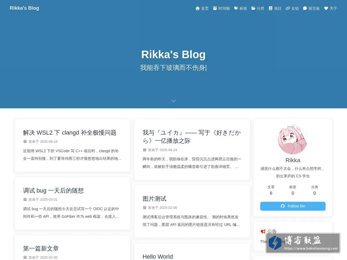 Rikka's Blog - 开始尝试写一些内容 的网站快照