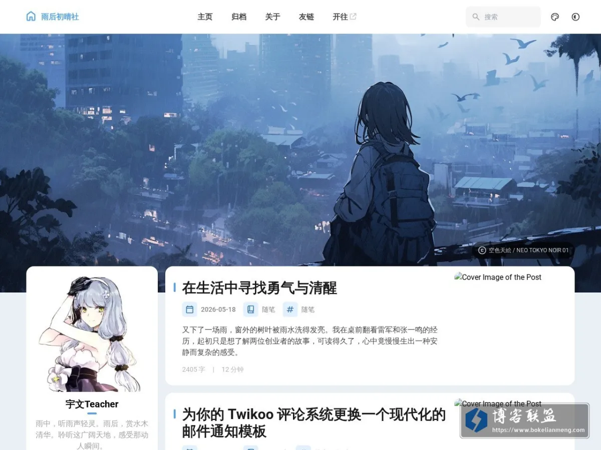 雨后初晴社 的网站快照