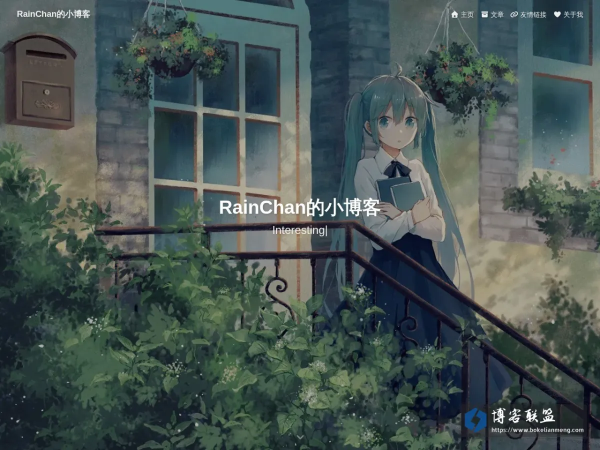 RainChan的小博客 的网站快照