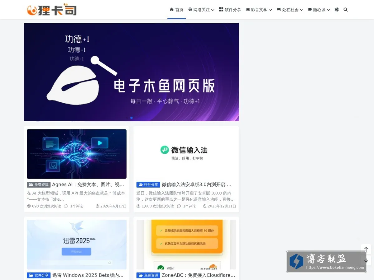 狸卡司 – Rayk's Blog 的网站快照
