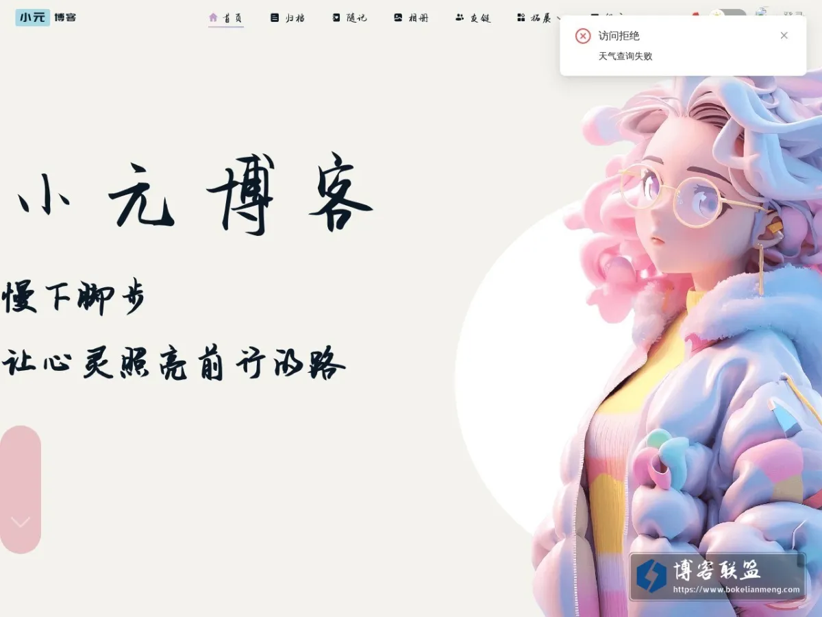 小元的博客 的网站快照
