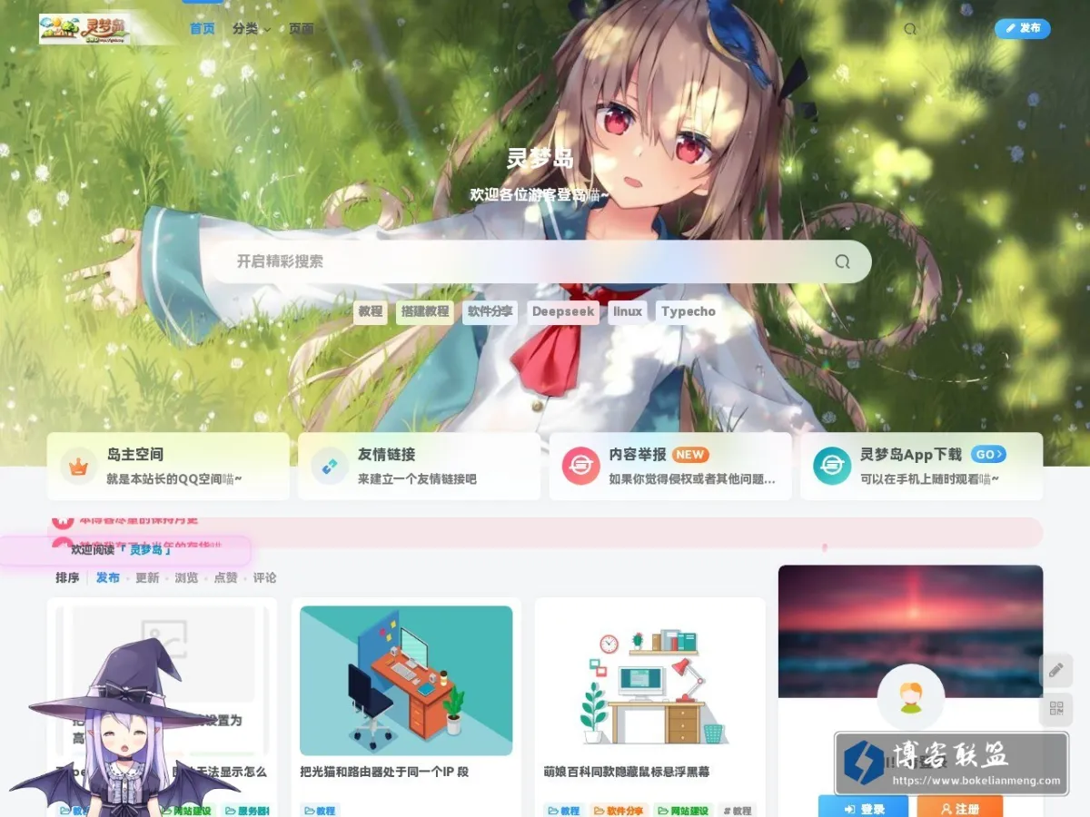 灵梦岛 的网站快照