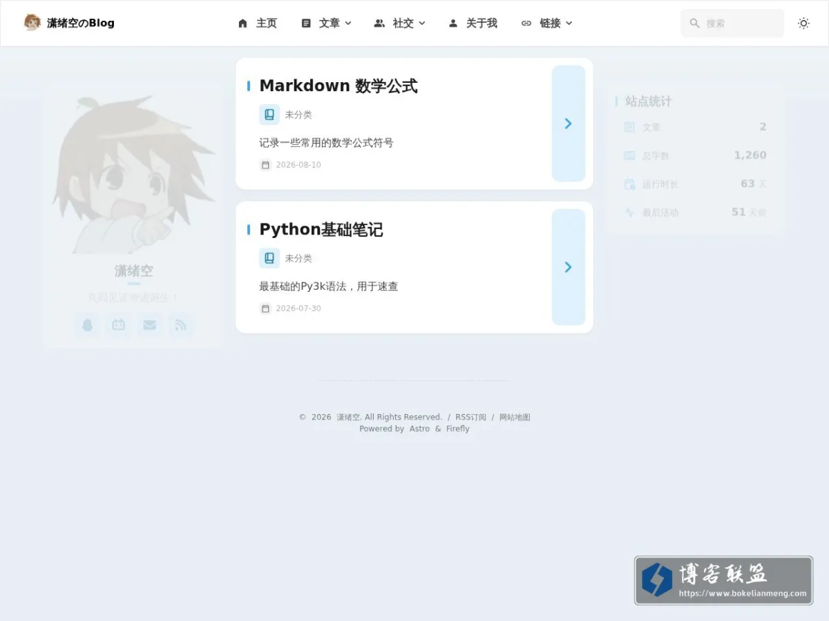 潇绪空のBlog - 共同见证奇迹诞生！ 的网站快照