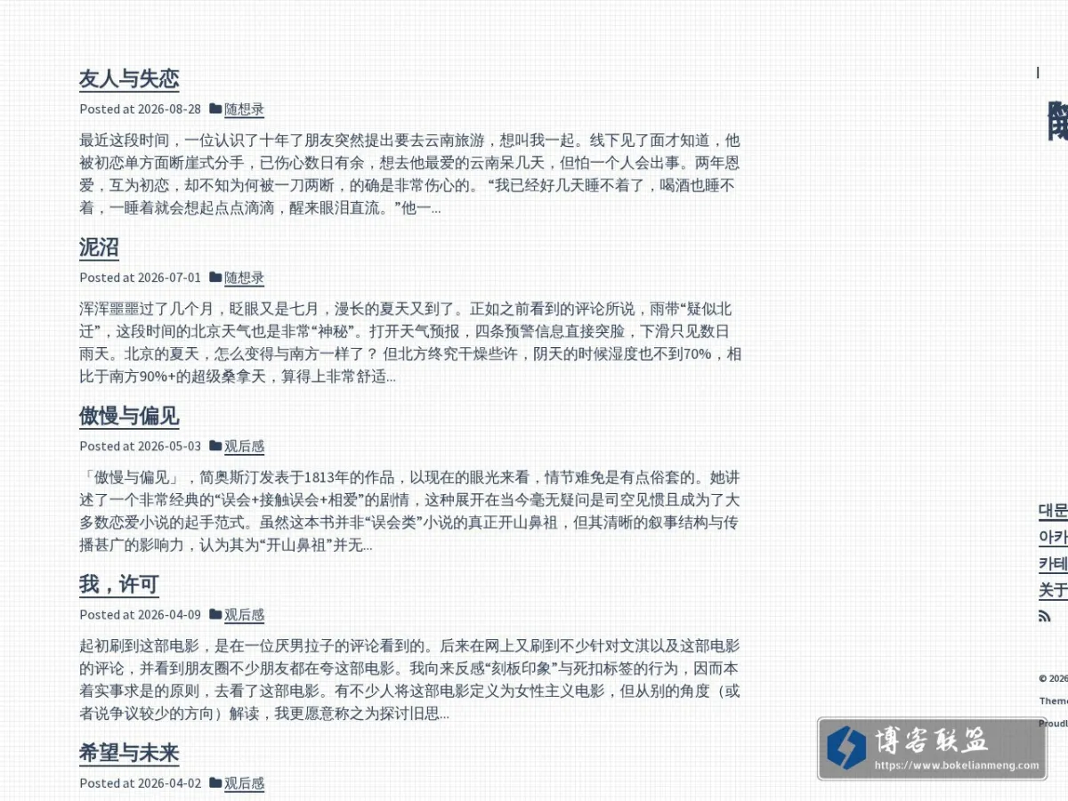 随笔 的网站快照