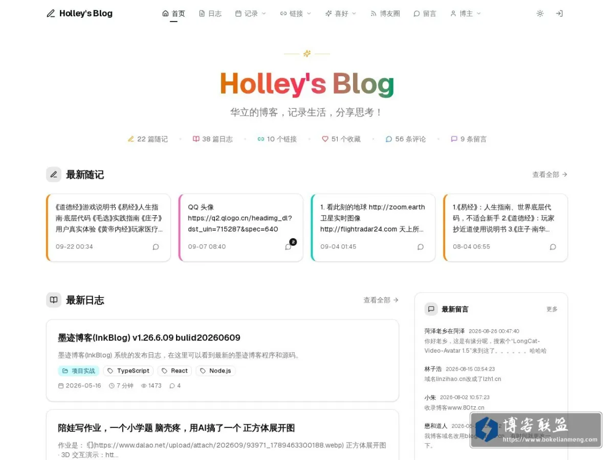 Holley's Blog 的网站快照