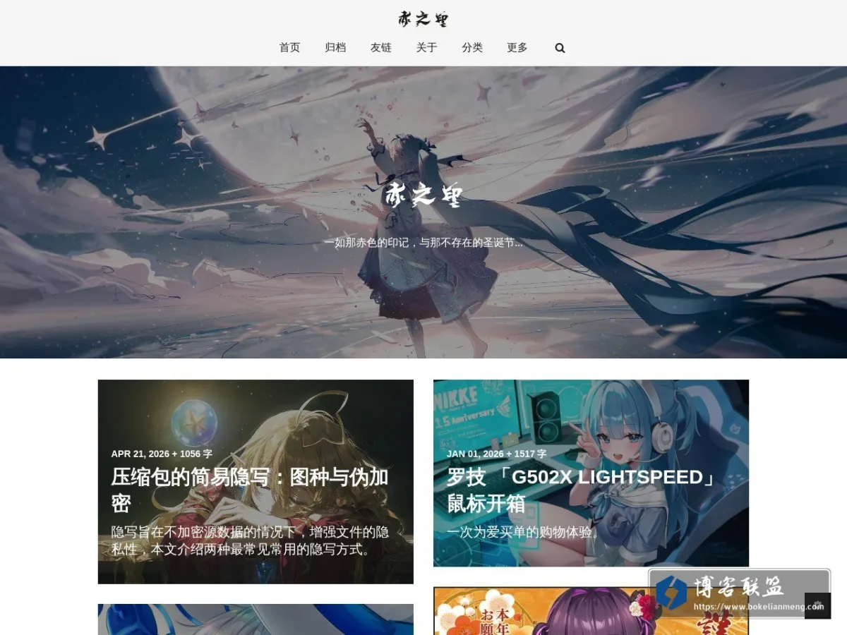 赤之印 的网站快照