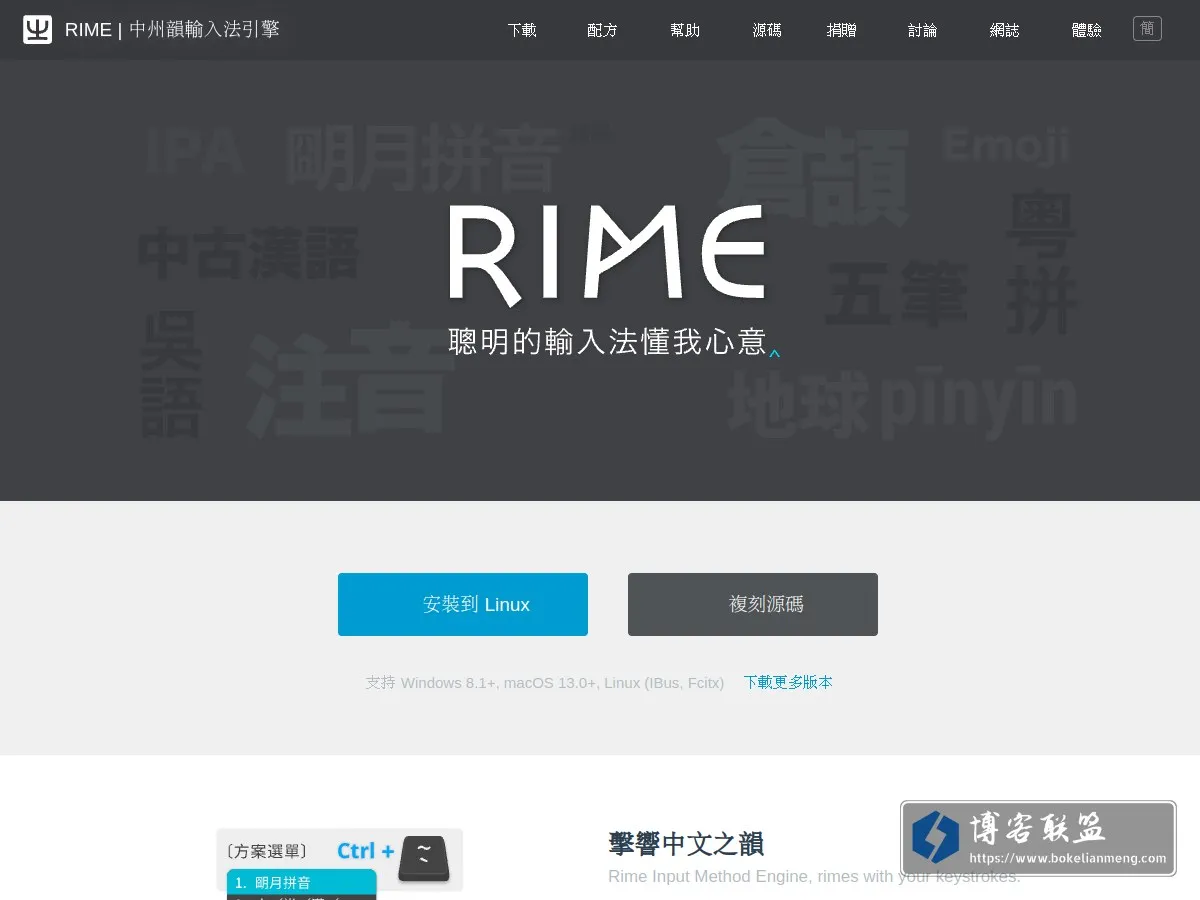 RIME | 中州韻輸入法引擎 的网站快照