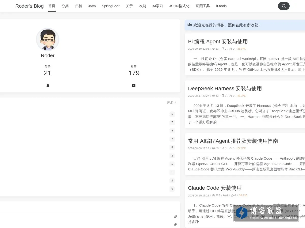 Roder's Blog|人生不止，奋斗不息 的网站快照