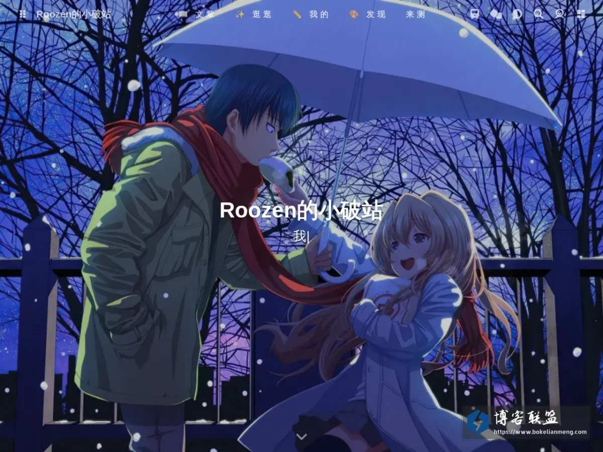 Roozen 的小破站 的网站快照