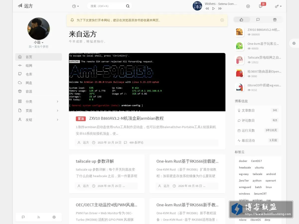 来自远方 的网站快照