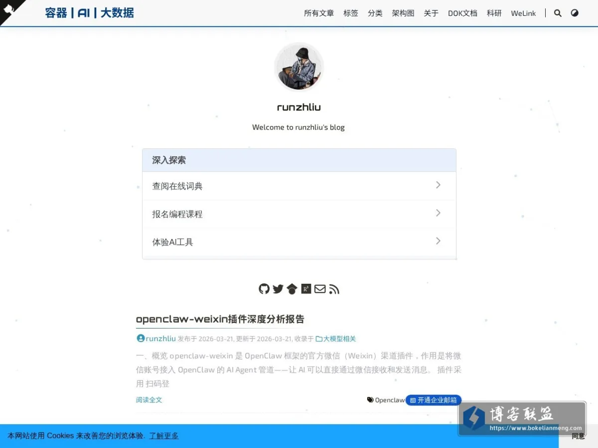 runzhliu的容器笔记 的网站快照