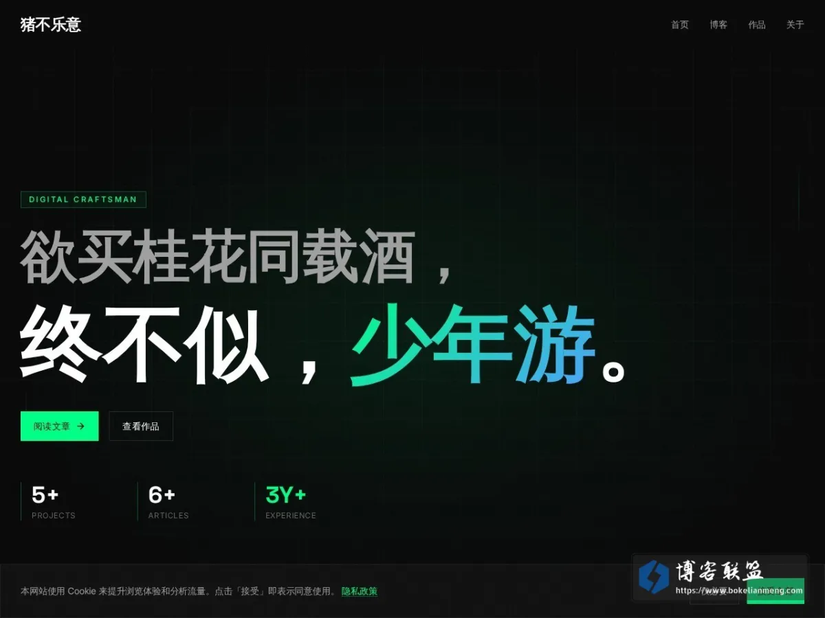 猪不乐意 - 欲买桂花同载酒,终不似,少年游 的网站快照
