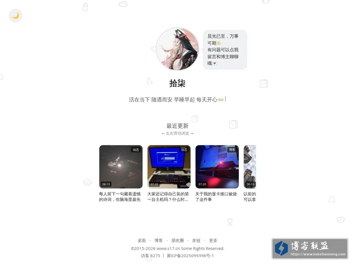 17的主页 的网站快照