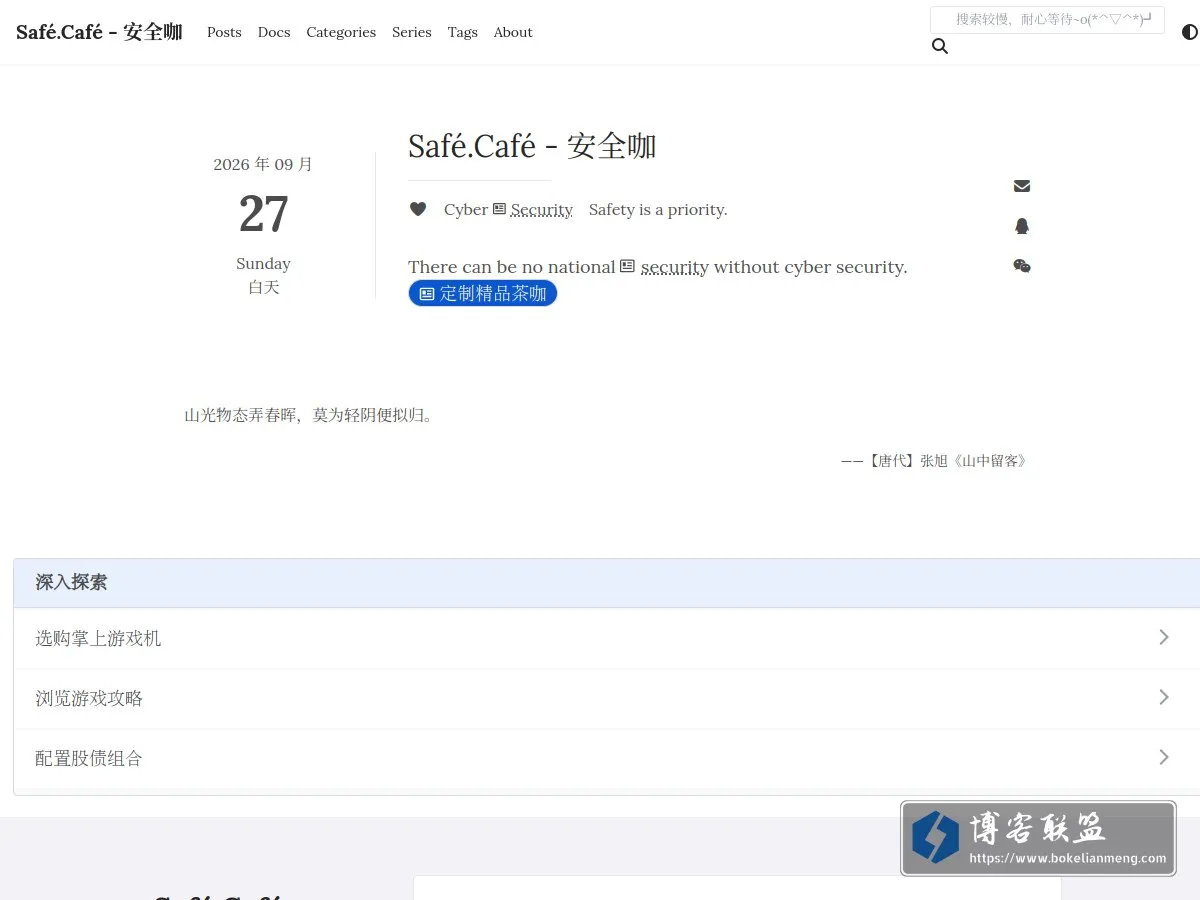 Safé.Café - 安全咖 的网站快照