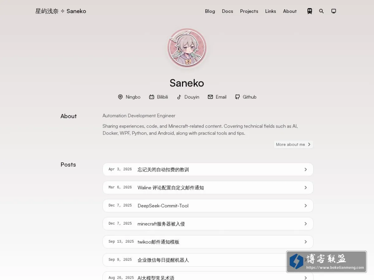星屿浅奈 ✧ Saneko 的网站快照