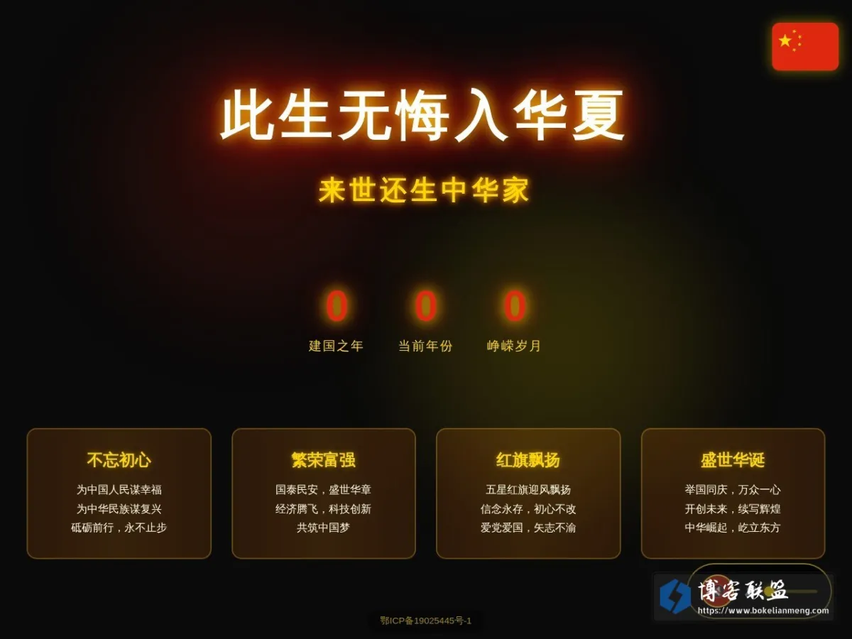 此生无悔入华夏 | 爱我中华 的网站快照