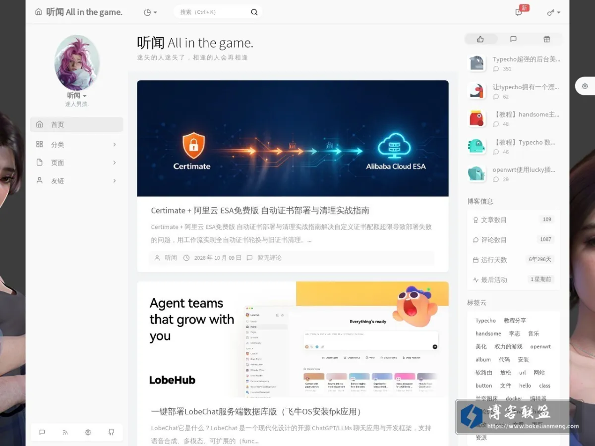 听闻 All in the game. 的网站快照
