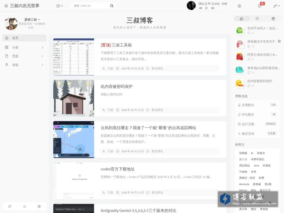 三叔博客 的网站快照