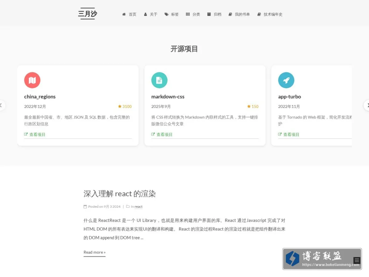 三月沙 的网站快照