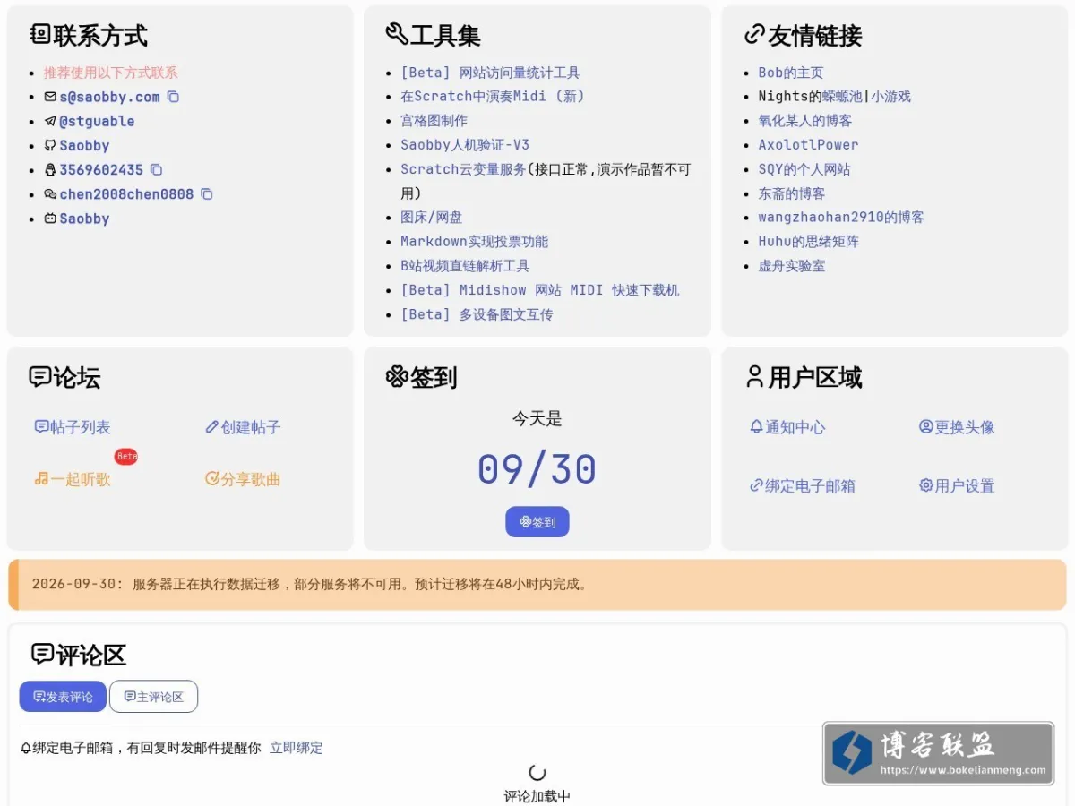 Saobby 的主页 的网站快照