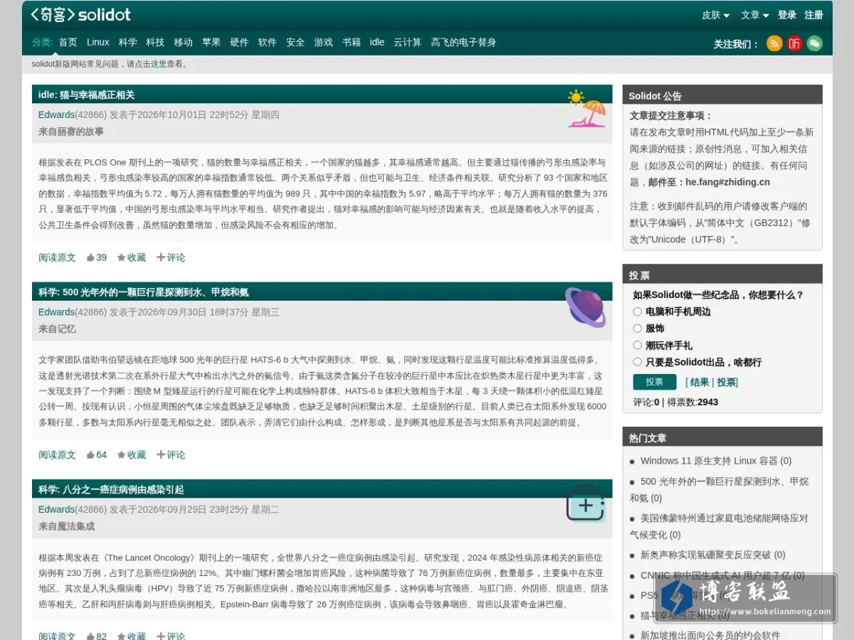 奇客资讯网 的网站快照