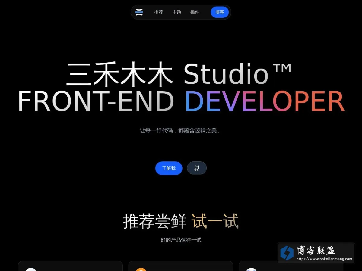 三禾木木 的网站快照