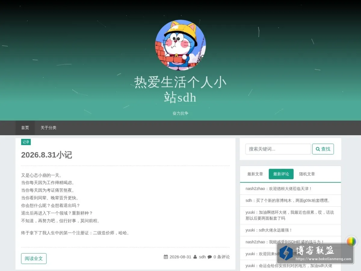 热爱生活个人小站sdh 的网站快照