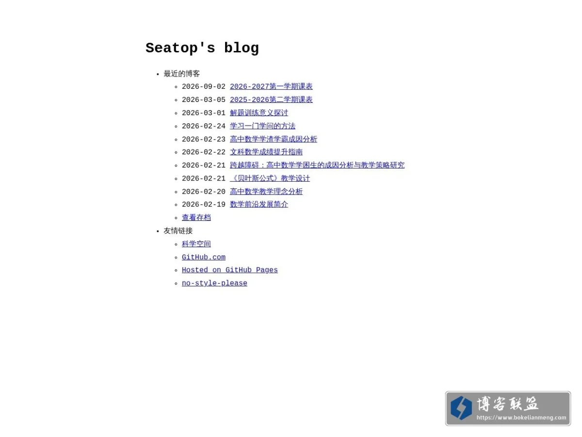 Seatop's blog 的网站快照