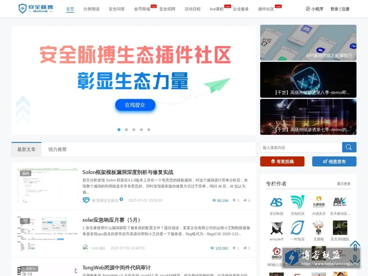 www.secpulse.com 的网站快照