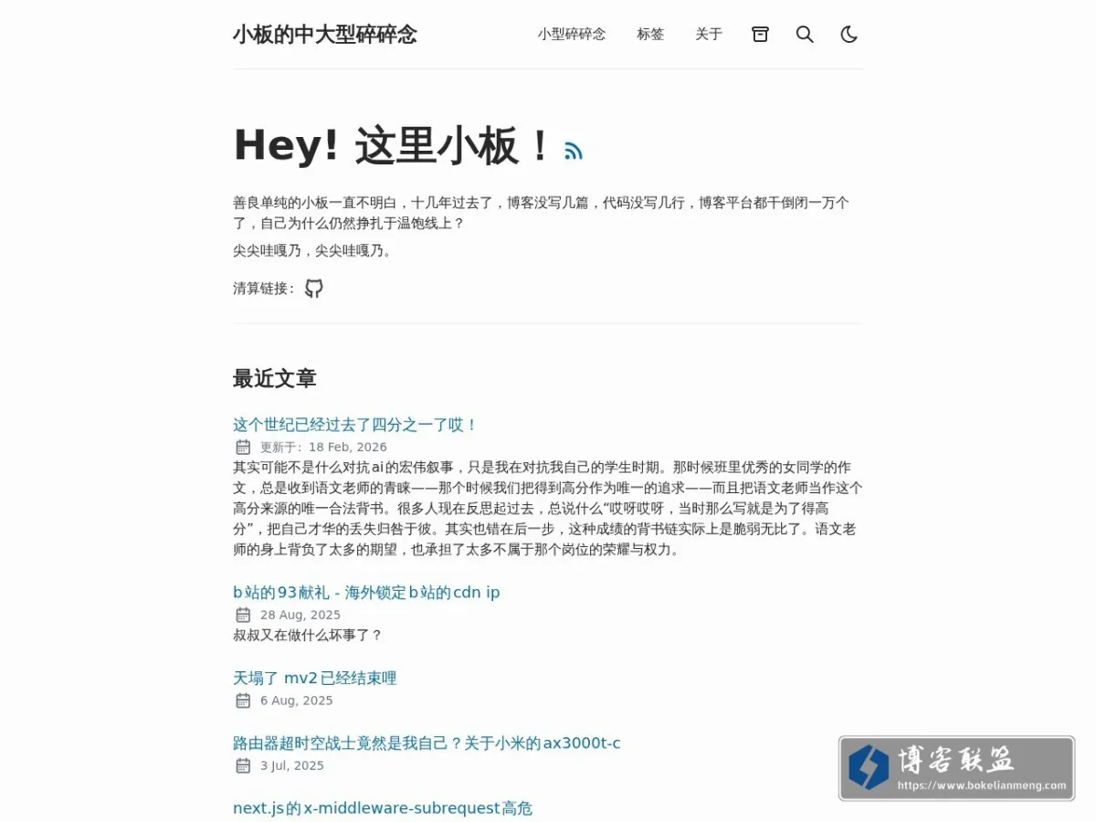 小板的中大型碎碎念 的网站快照
