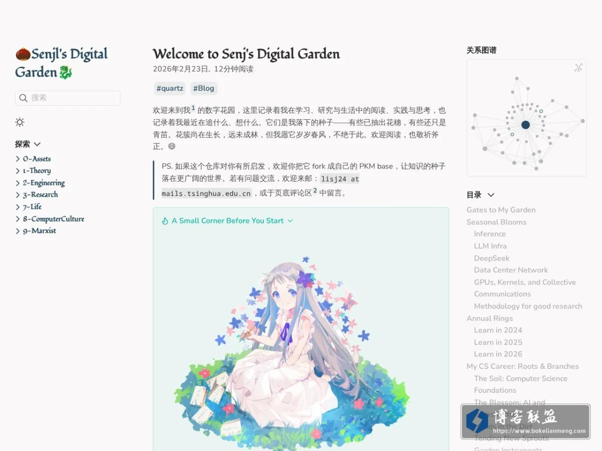 Welcome to Senj's Digital Garden 的网站快照