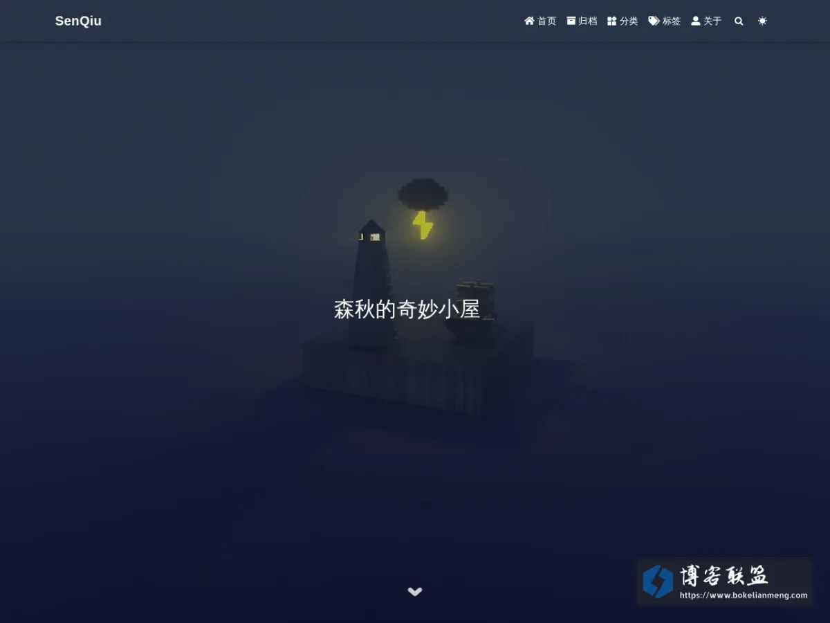 森秋的奇妙小屋 的网站快照