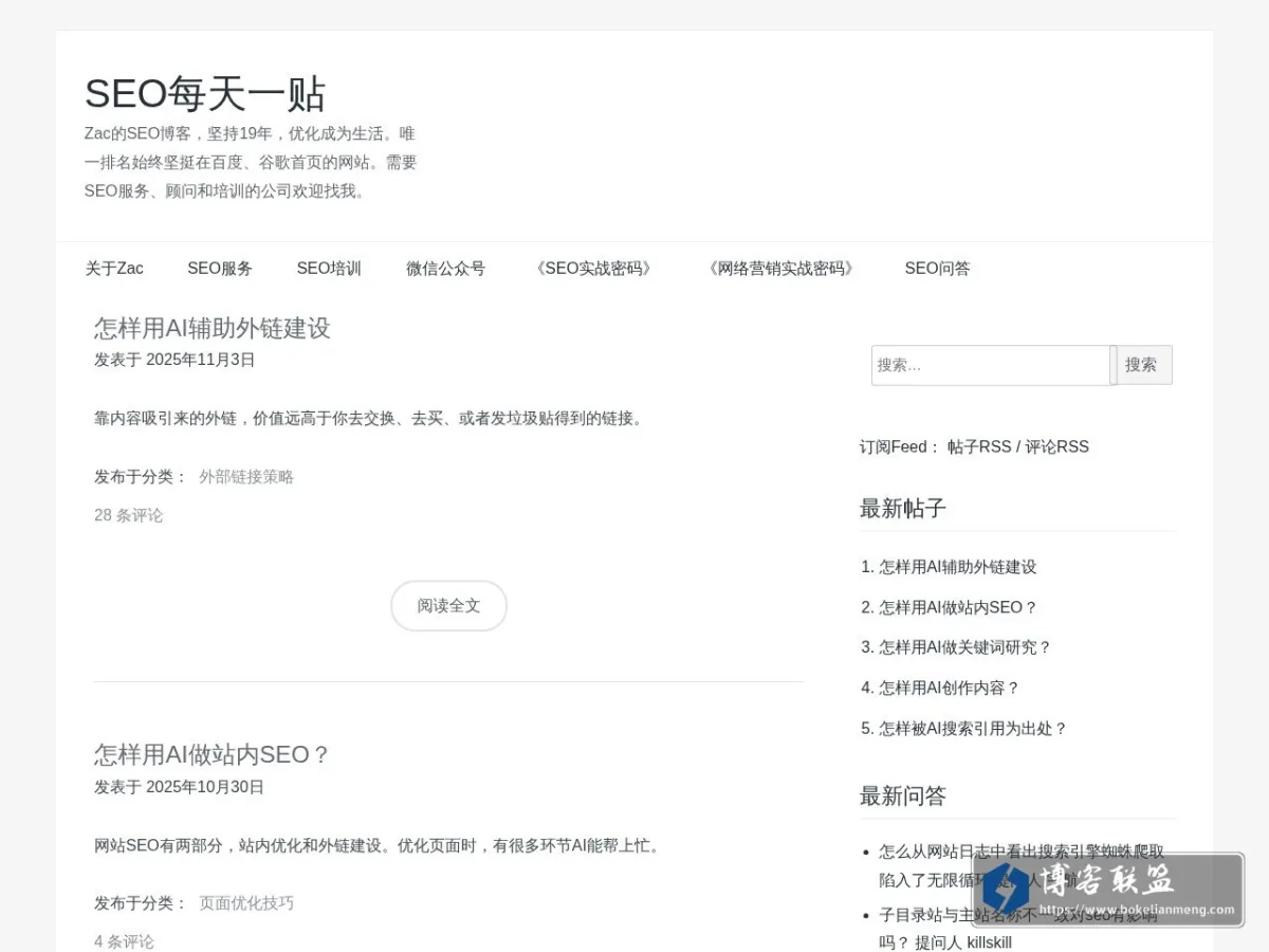 SEO每天一贴 的网站快照