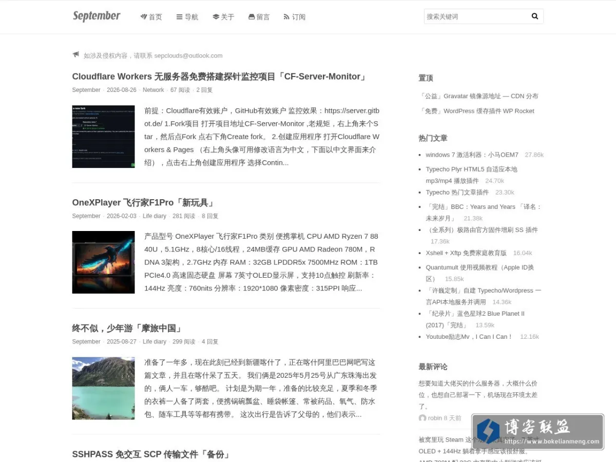 九月的风 的网站快照