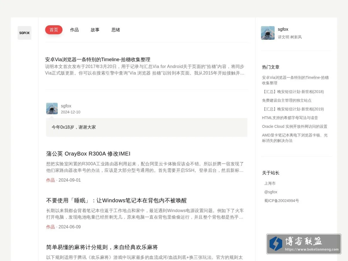 SGFOX 的网站快照
