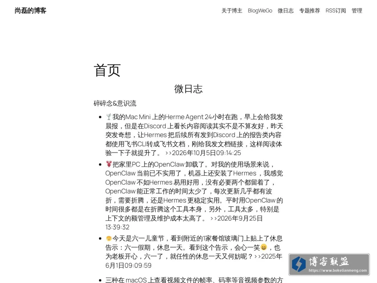 尚磊的博客 的网站快照