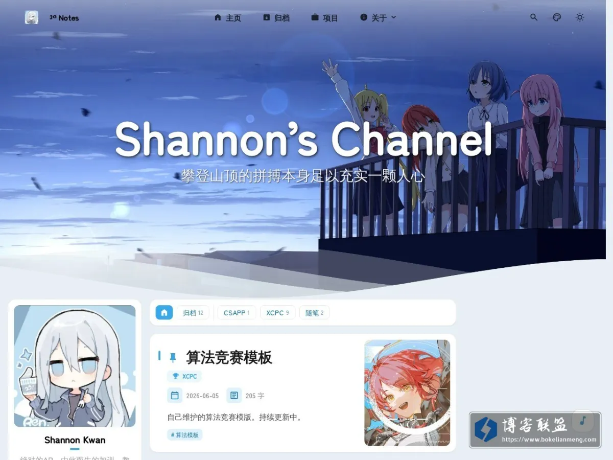 ?3? Notes - Shannon’s Channel 的网站快照