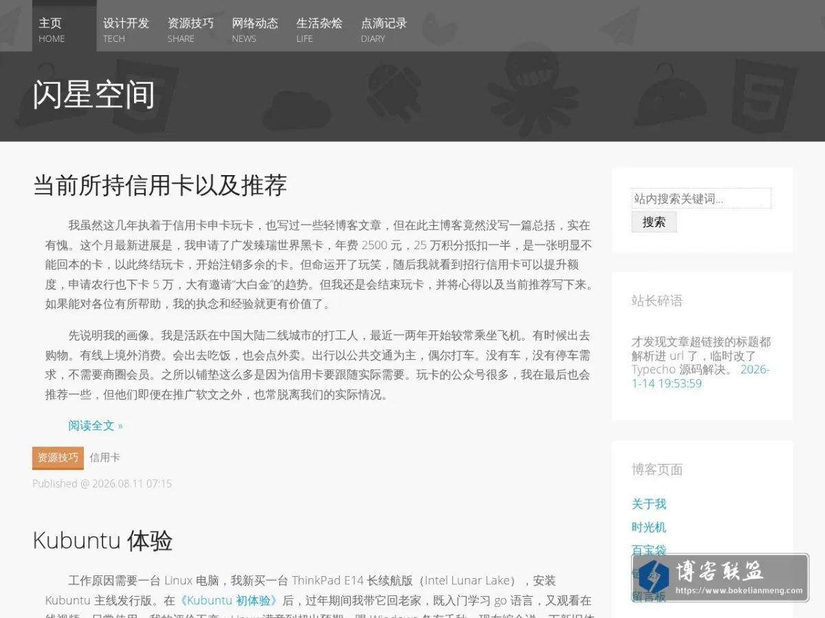 闪星空间 的网站快照